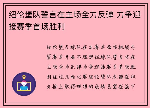纽伦堡队誓言在主场全力反弹 力争迎接赛季首场胜利