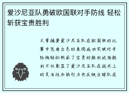 爱沙尼亚队勇破欧国联对手防线 轻松斩获宝贵胜利