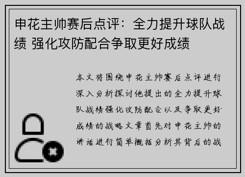 申花主帅赛后点评：全力提升球队战绩 强化攻防配合争取更好成绩