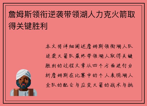 詹姆斯领衔逆袭带领湖人力克火箭取得关键胜利