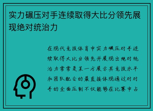 实力碾压对手连续取得大比分领先展现绝对统治力