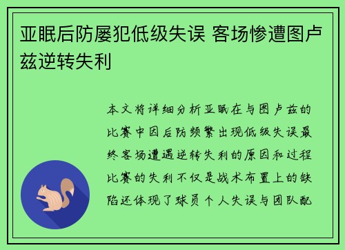 亚眠后防屡犯低级失误 客场惨遭图卢兹逆转失利