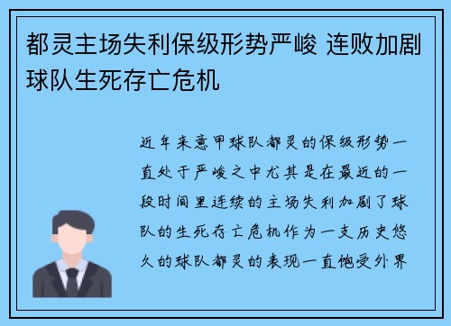 都灵主场失利保级形势严峻 连败加剧球队生死存亡危机