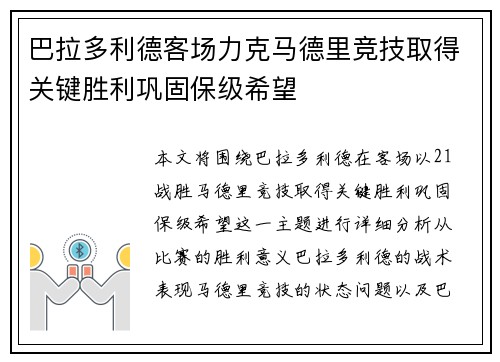巴拉多利德客场力克马德里竞技取得关键胜利巩固保级希望