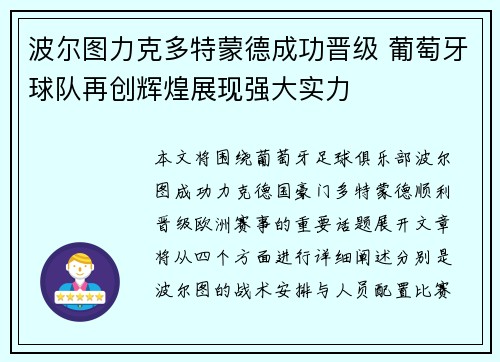 波尔图力克多特蒙德成功晋级 葡萄牙球队再创辉煌展现强大实力